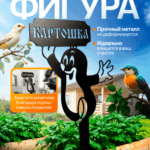 Крот с табличкой "Картошка"